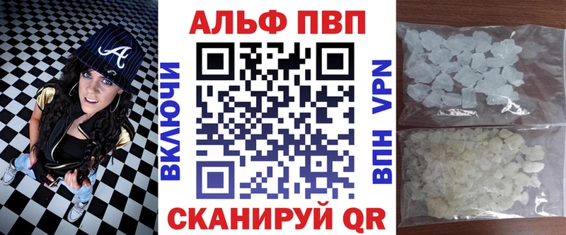Купить  Каменск-Шахтинский  Альфа ПВП VHQ 