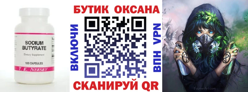 Купить где  Каменск-Шахтинский  БУТИРАТ GHB 